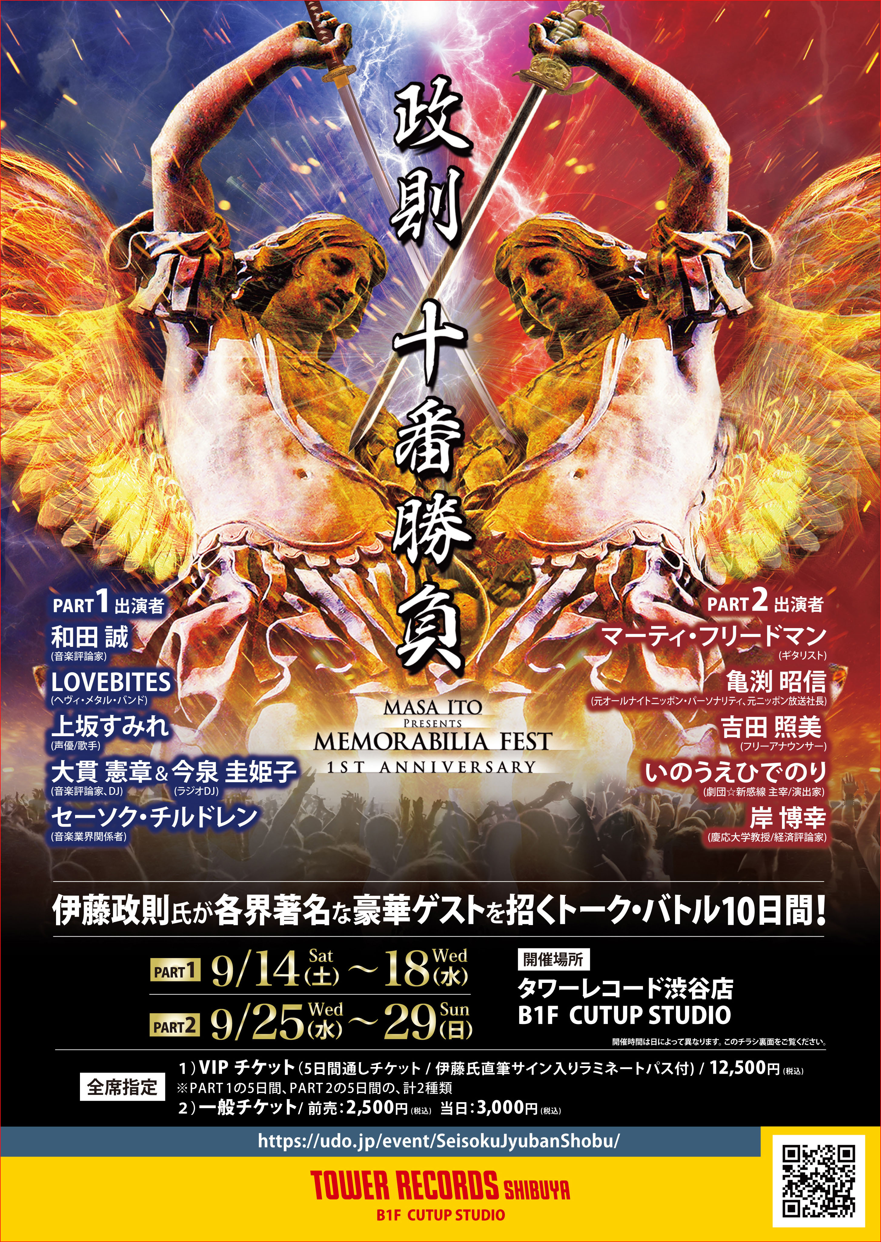 memorabiliafest_omote.jpg