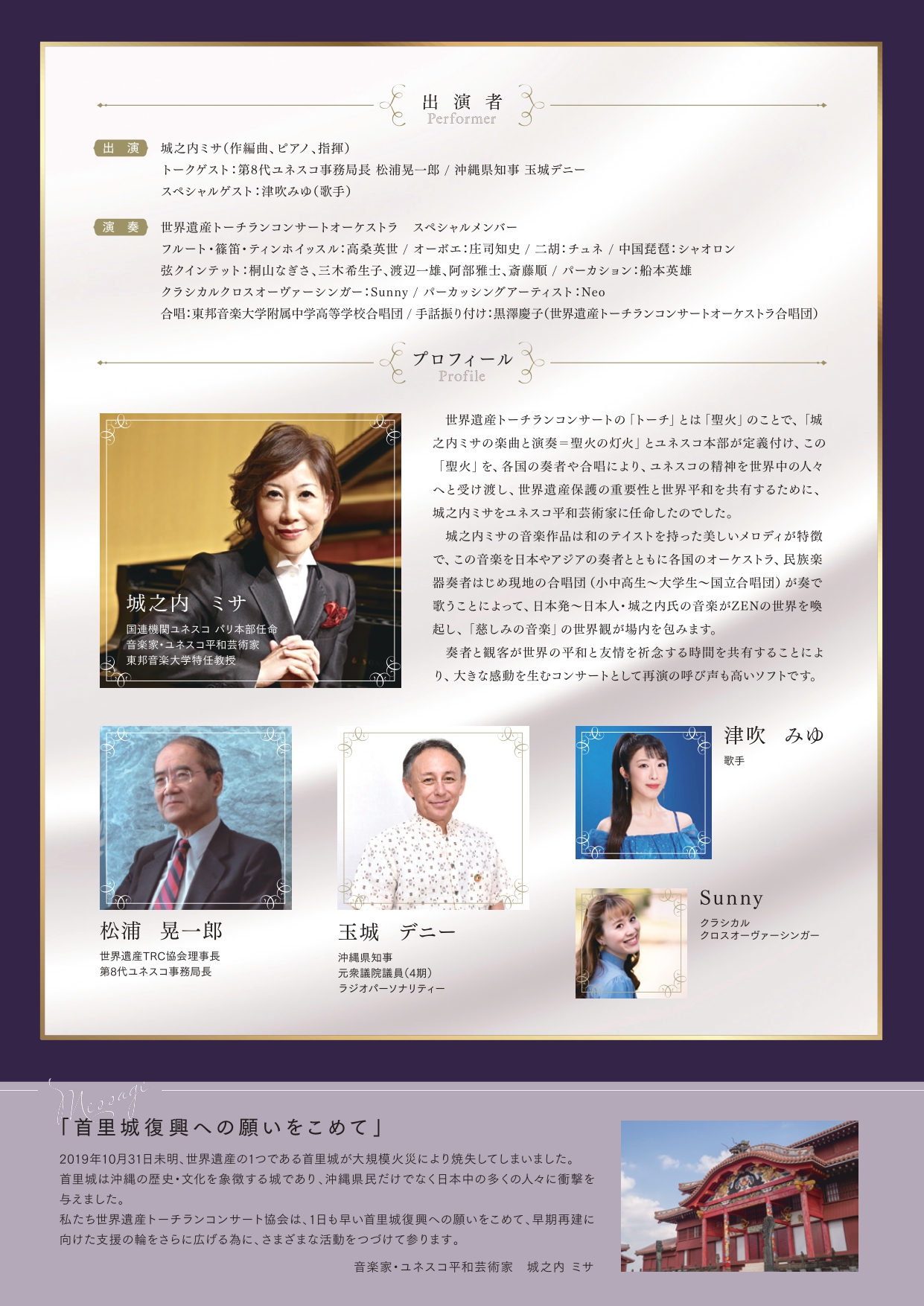 世界遺産トーチランコンサート2022_page-0002.jpg
